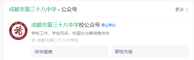 2025年成都市第三十八中學網址是什么？
