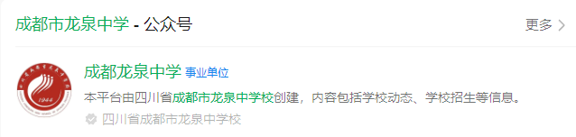 2025年成都市龍泉中學(xué)網(wǎng)址是什么？
