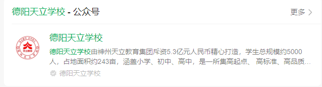 2024年德陽市德陽天立學(xué)校網(wǎng)址是什么？