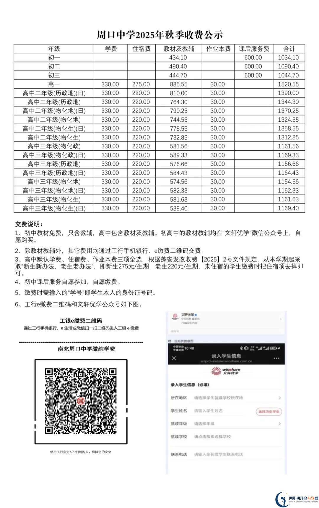 2026年南充市周口中學(xué)招生簡章是什么？