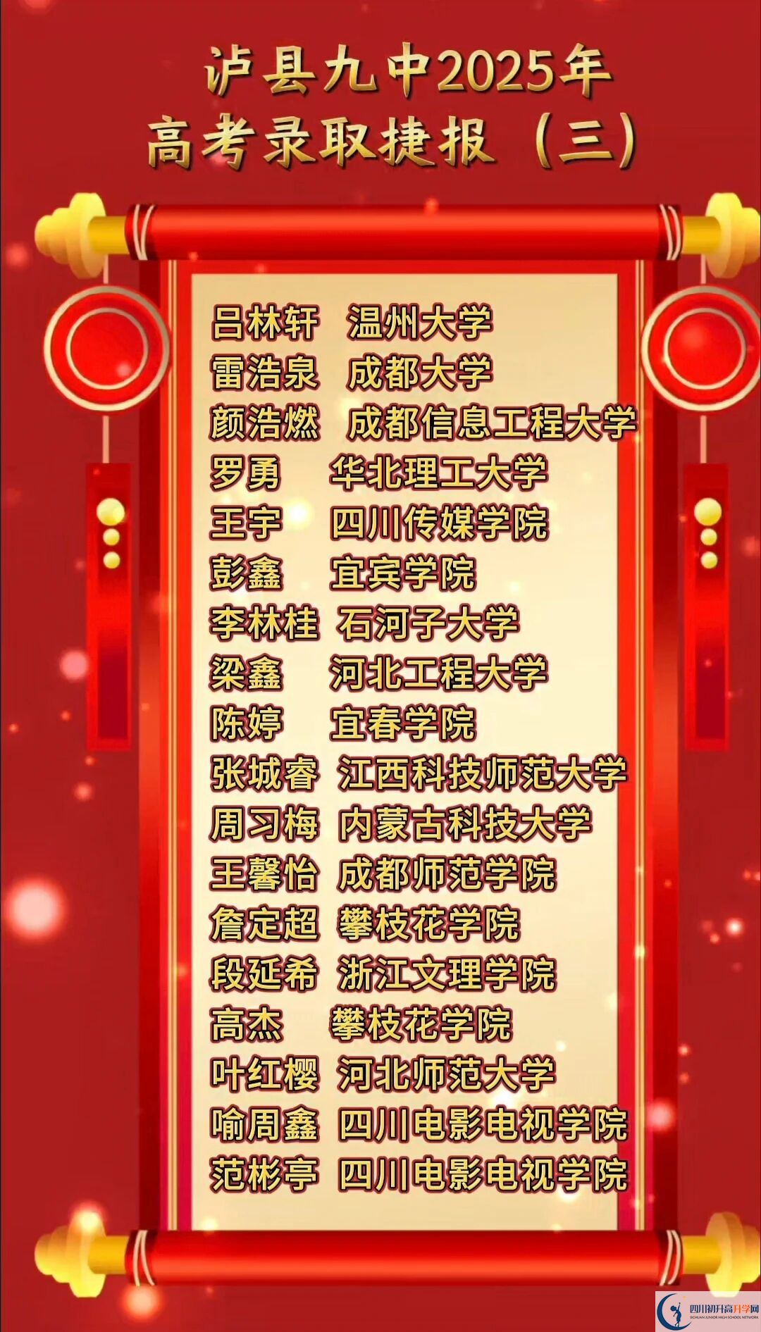 2026年瀘州市瀘縣第九中學升學率怎么樣？