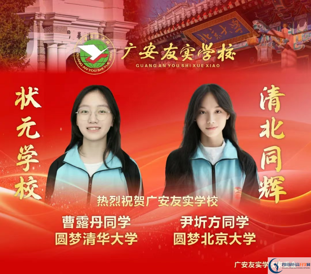 2026年廣安市廣安友誼中學(xué)實驗學(xué)校升學(xué)率怎么樣？