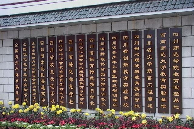 四川省宜賓市第一中學(xué)校校園風采