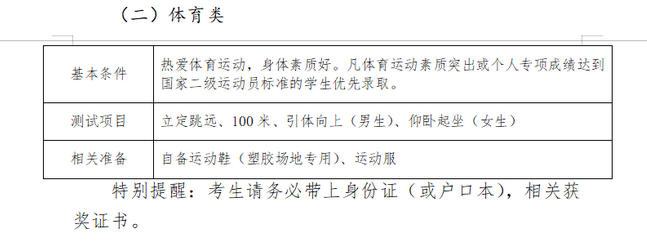 藝術(shù)特長(zhǎng)生測(cè)試需要準(zhǔn)備些什么？