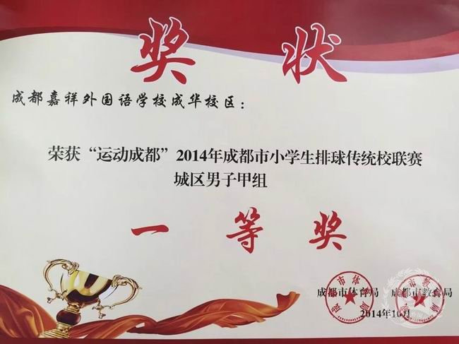 成都嘉祥外國(guó)語學(xué)校辦學(xué)成果