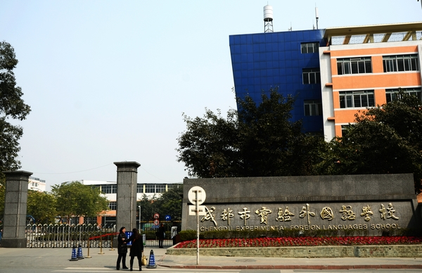 成都市實(shí)驗(yàn)外國(guó)語(yǔ)學(xué)校地理位置在哪兒？