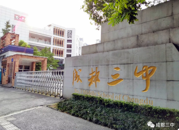 成都市第三中學(xué)2019年統(tǒng)招計劃招生多少人？