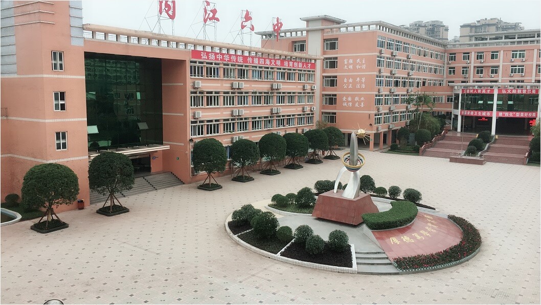 內(nèi)江六中怎么樣？好不好？