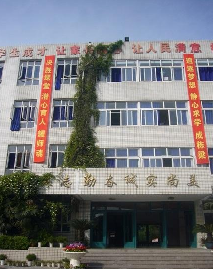 四川師范大學附屬中學校園風采