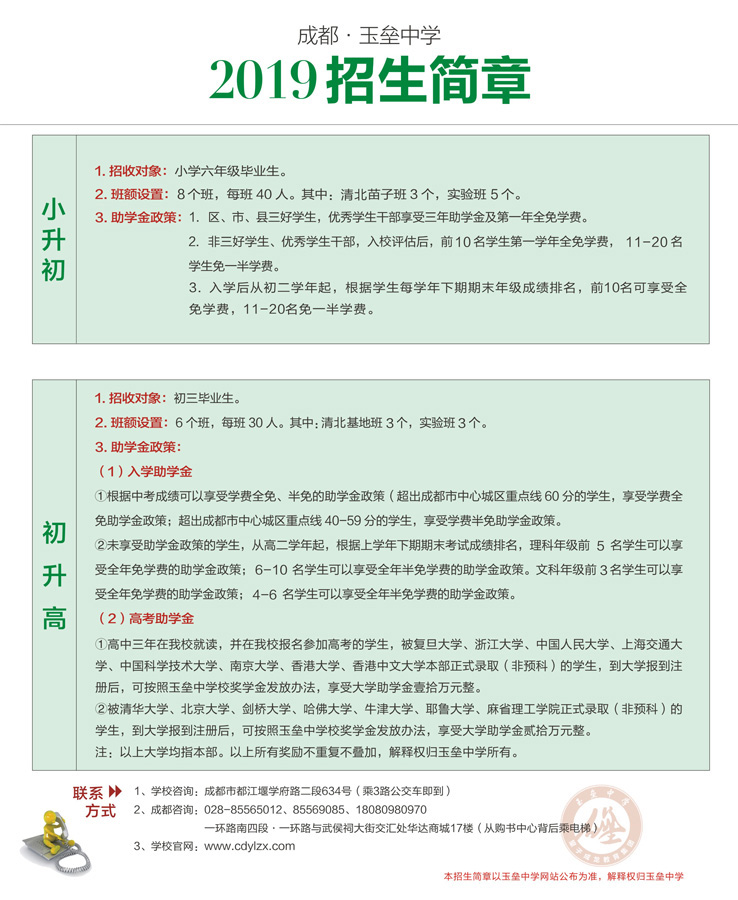 玉壘中學2019年招生簡章
