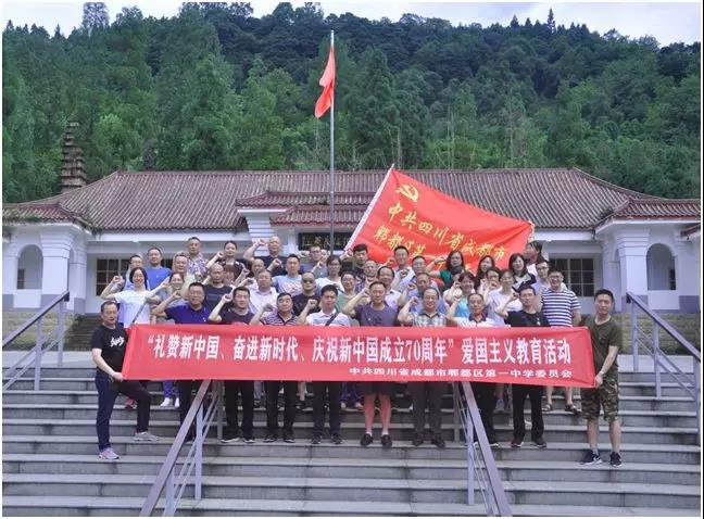 中共郫縣一中委員會(huì)開展7月愛國(guó)主義主題教育活動(dòng)