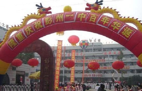 四川省彭州市第一中學院校環(huán)境