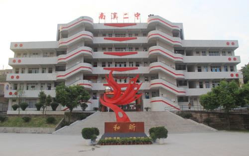 南溪縣第二中學學校榮譽、發(fā)展前景