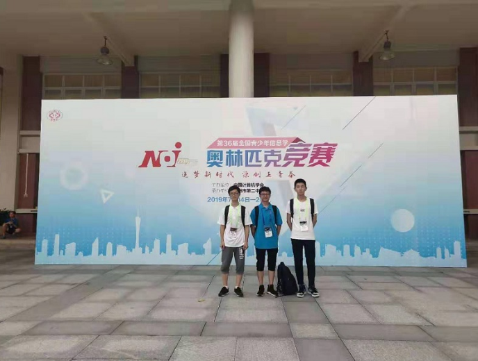 綿陽中學(xué)被授予“信息學(xué)奧林匹克優(yōu)秀學(xué)?！狈Q號(hào)