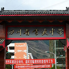 雷波民族中學(xué)教學(xué)質(zhì)量怎么樣？