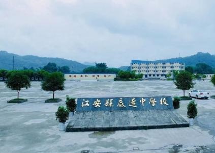 江安縣底蓬中學(xué)的地址在哪里？