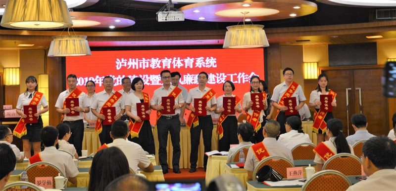 瀘州老窖天府中學(xué)黨員教師、黨組織獲多項市級表彰