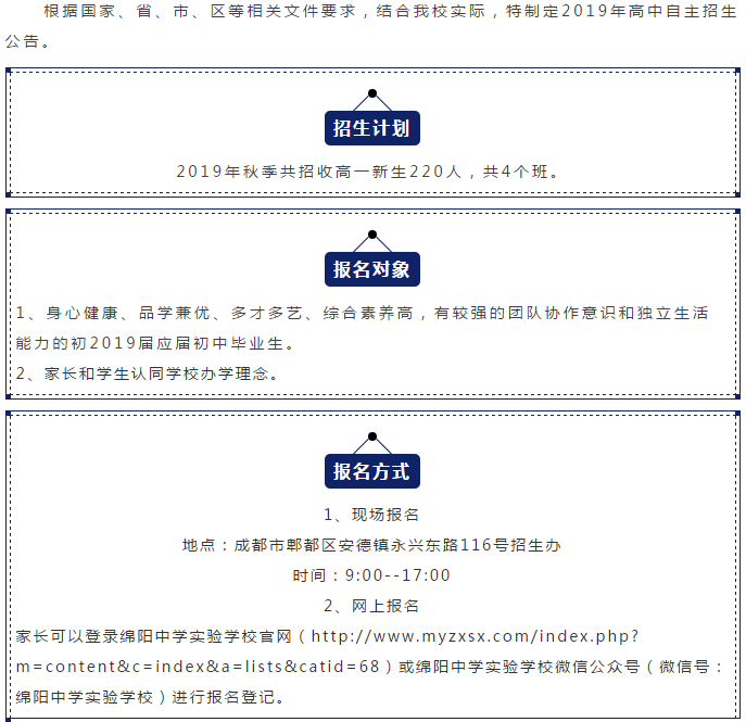 成都綿實外國語學校2019年招生公告公布了嗎？