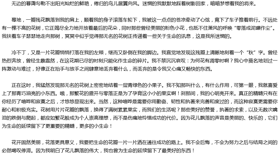 2020年中考滿分作文參考范文：那一次，我讀懂了花落的聲音