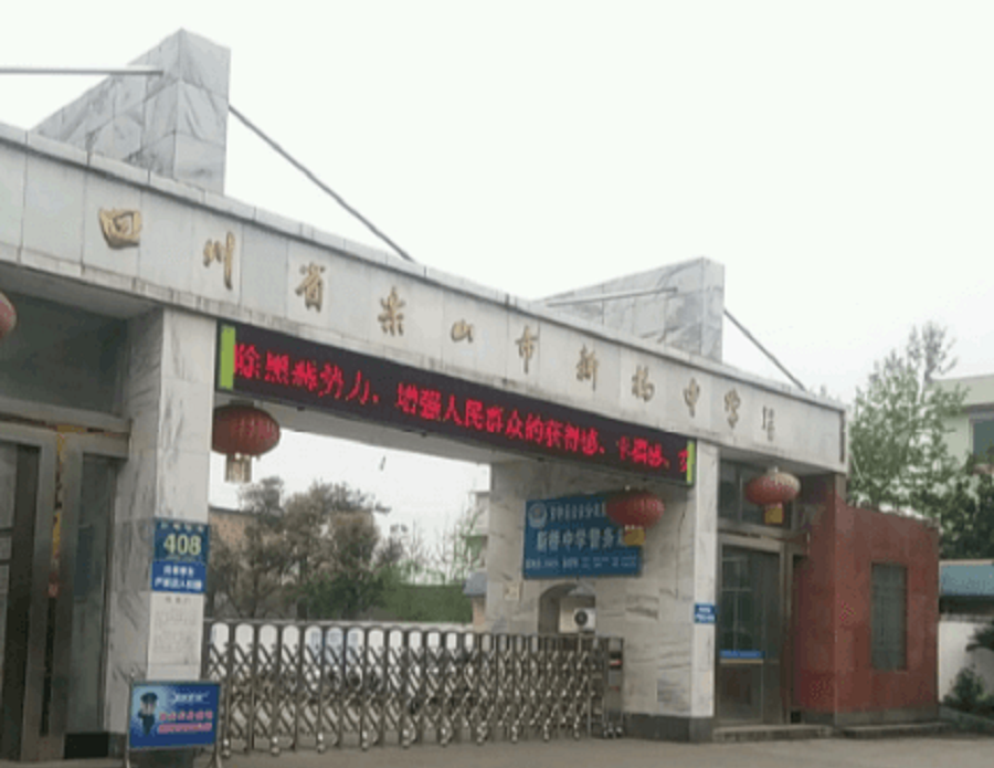樂(lè)山新橋中學(xué)2020年中考錄取分?jǐn)?shù)線是多少？