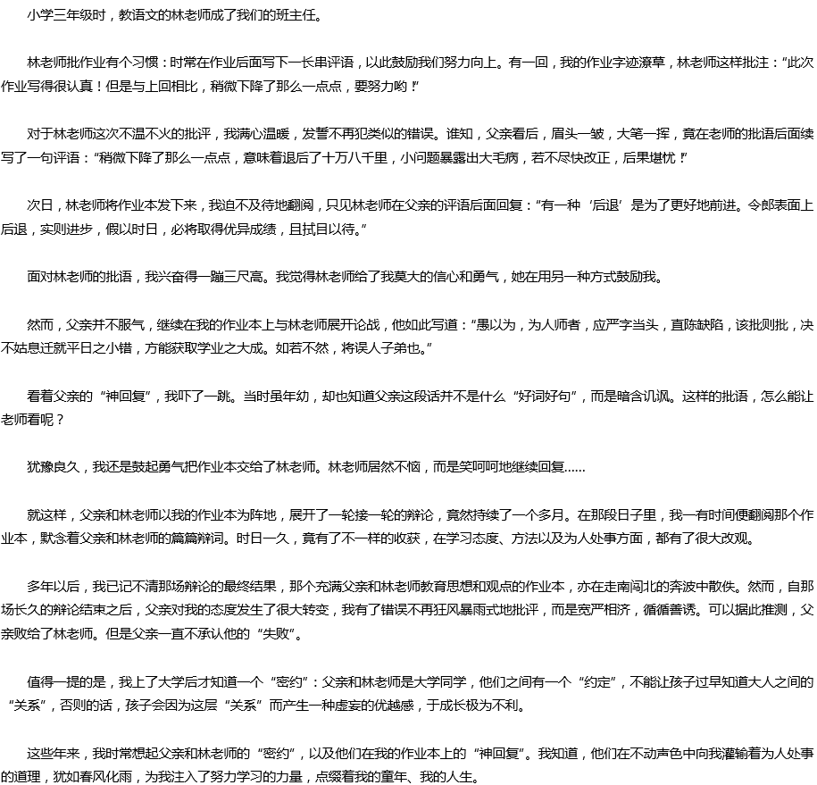 2020年中考滿(mǎn)分作文參考范文：密約