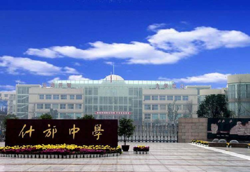 什邡中學(xué)近幾年高考升學(xué)率情況怎么樣？