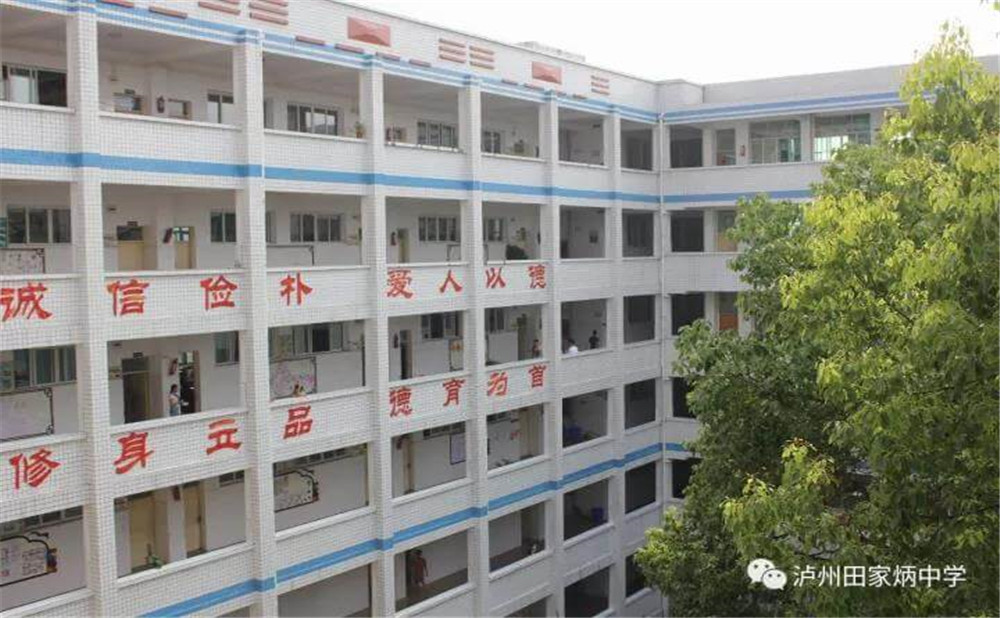 瀘州市田家炳中學2020年招生計劃是多少？