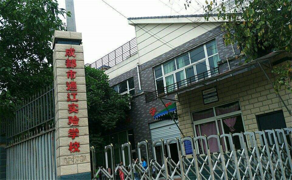 通江縣實驗中學2020年中考錄取分數(shù)線公布了嗎？