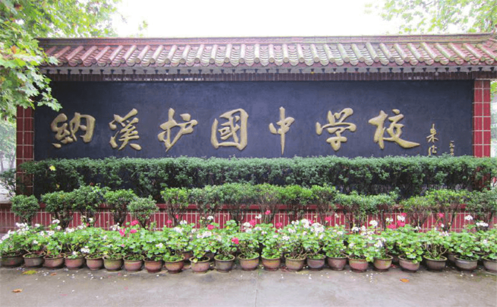 瀘州市納溪區(qū)護國中學(xué)師資力量怎么樣？