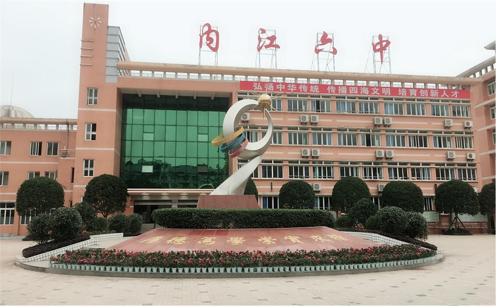 內(nèi)江六中2020年收費標準是多少？