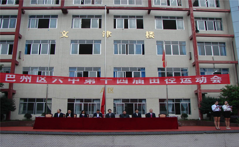 巴中六中2020年招生計劃公布了嗎？