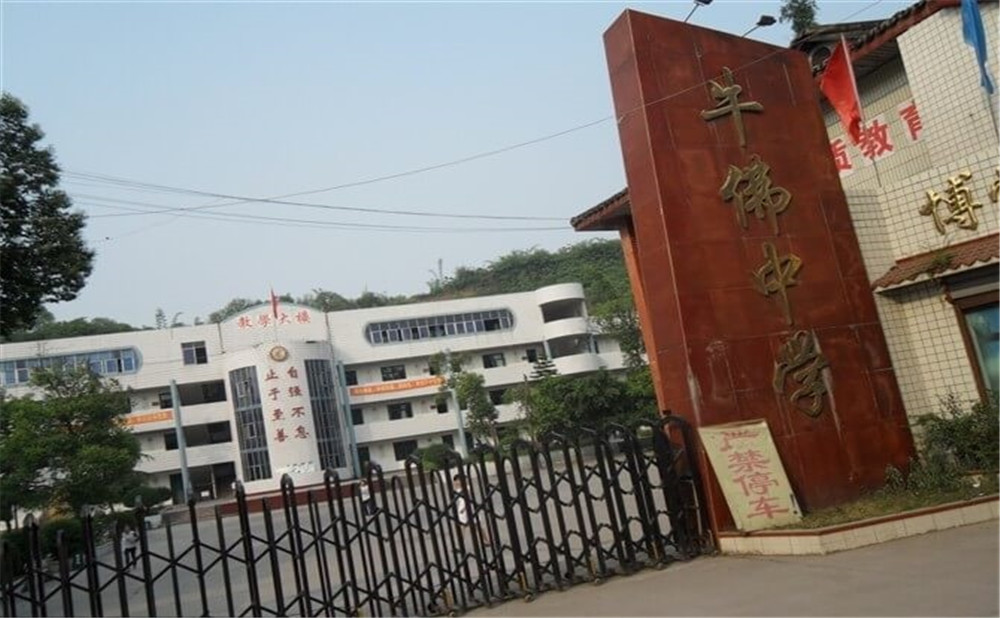 自貢市牛佛中學的具體地址在什么地方？