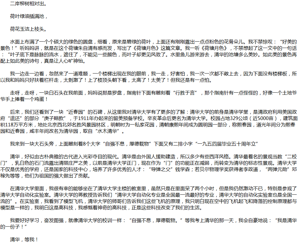 2020年中考滿分作文說明文參考范文：清華，等我！