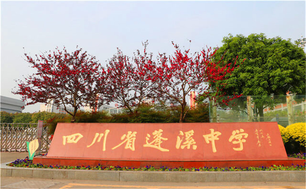 蓬溪中學2020年的錄取分數(shù)是多少？