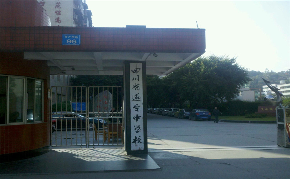 遂寧中學(xué)2020年的招生計(jì)劃公布了嗎？
