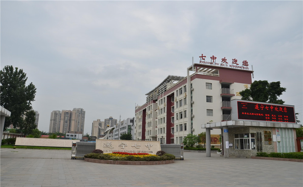遂寧中學(xué)2020年的錄取分?jǐn)?shù)是多少？