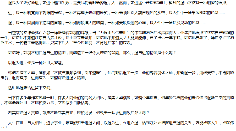 2020年中考滿(mǎn)分作文說(shuō)明文參考范文：亦退亦進(jìn)