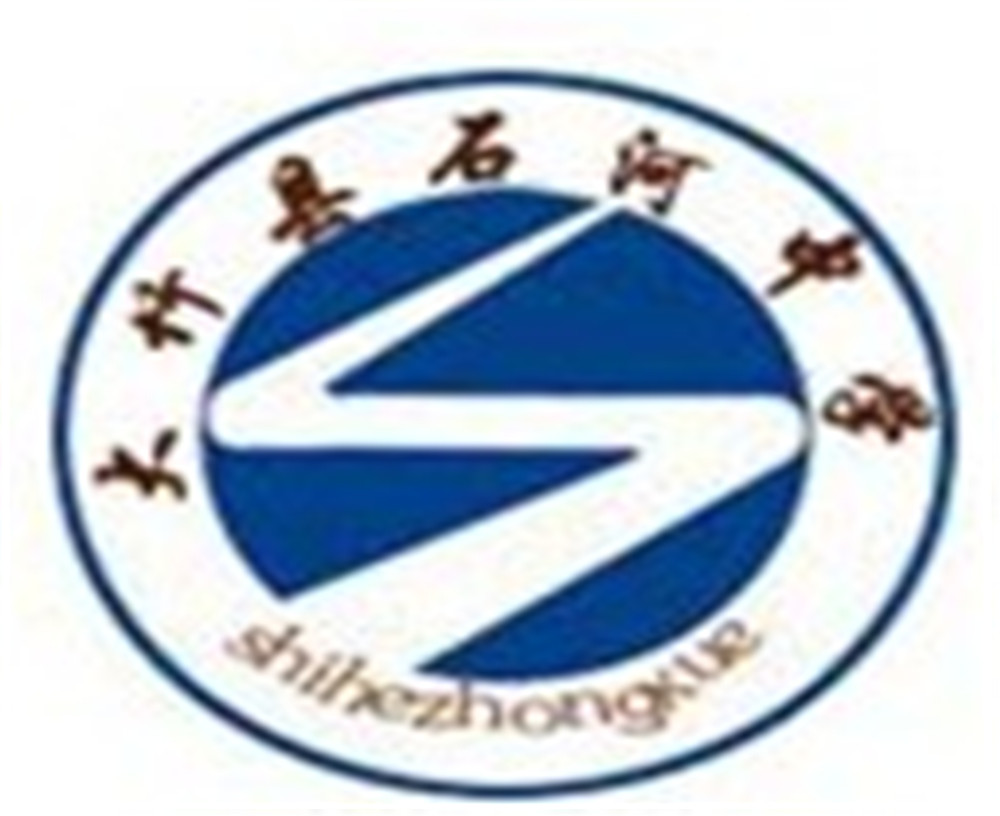 大竹縣石河中學(xué)2020年招生簡章公布了嗎？