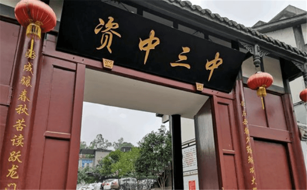 資中縣第三中學(xué)學(xué)校環(huán)境怎么樣？
