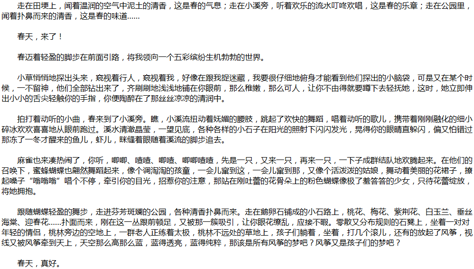 2020年中考滿分作文說明文參考范文：春天，真好