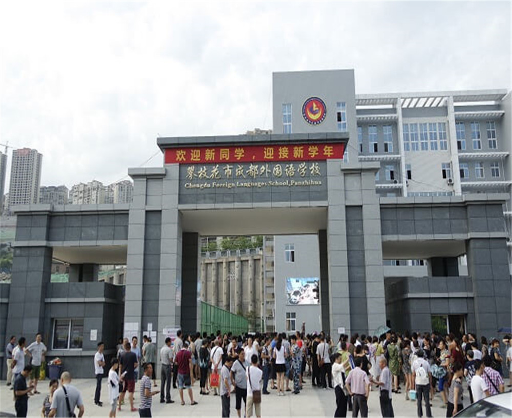 攀枝花市外國語學(xué)校2020年的錄取分?jǐn)?shù)是多少？