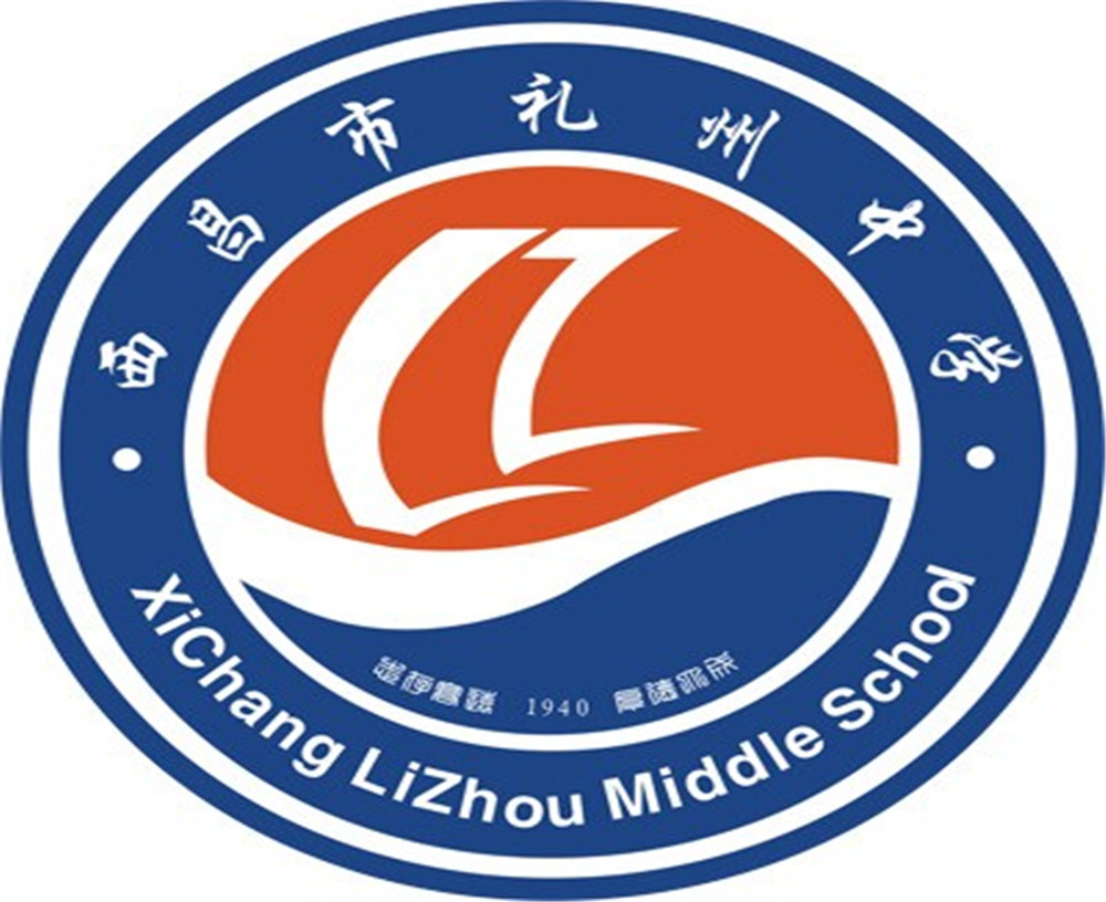 西昌市禮州中學(xué)2020年的收費標(biāo)準(zhǔn)是多少？