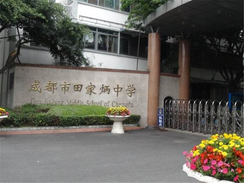 成都市田家炳中學2020年的錄取分數(shù)線是多少？