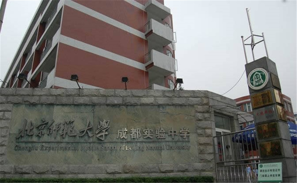 北師大成都實(shí)驗(yàn)中學(xué)的升學(xué)率怎么樣？