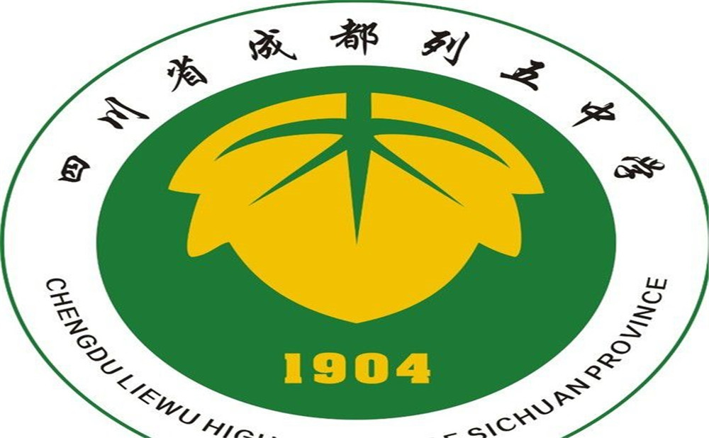 成都列五中學(xué)2020年的錄取分?jǐn)?shù)是多少？