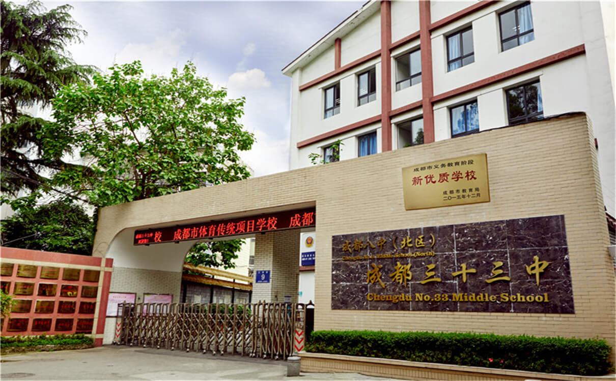成都市第三十三中學高中部的錄取分數(shù)是多少？