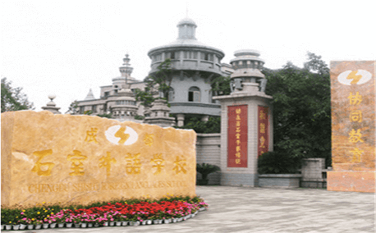 成都石室外國(guó)語學(xué)校2020年招生錄取分?jǐn)?shù)線是多少？