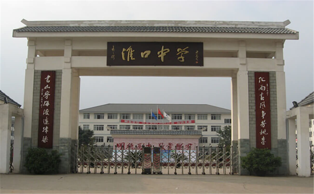 淮口中學(xué)每年的學(xué)費(fèi)是多少錢？