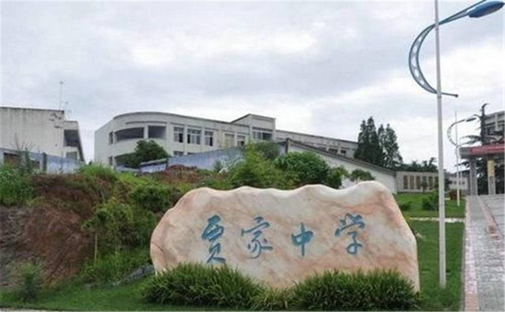 賈家中學的高中怎么樣？