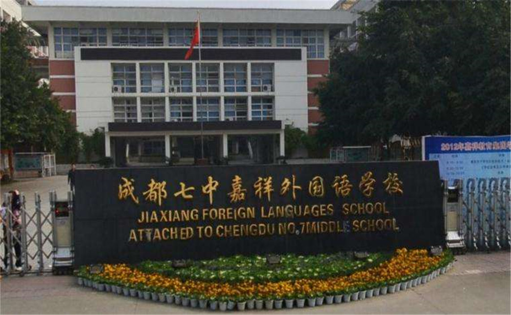 成都七中嘉祥外國(guó)語(yǔ)學(xué)校外招生一年的學(xué)費(fèi)是多少？